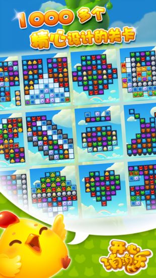 开心消消乐_一笑下载站