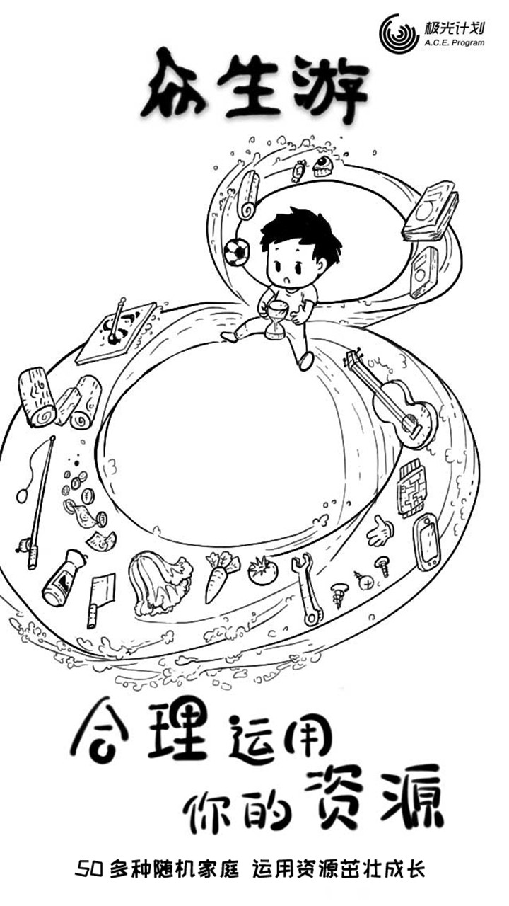 众生游完整版破解版_一笑下载站