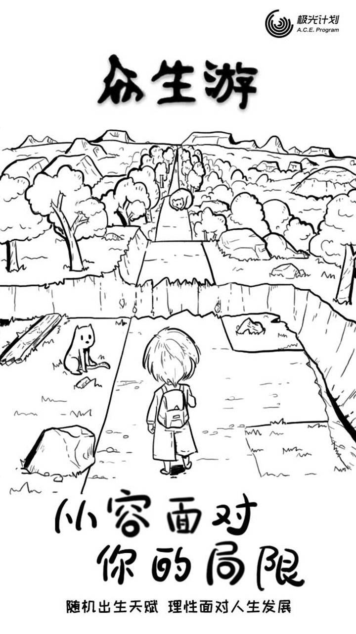 众生游完整版破解版_一笑下载站