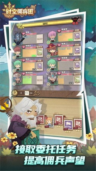 时空佣兵团破解版_一笑下载站