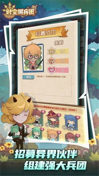 时空佣兵团破解版_一笑下载站