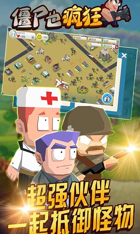 僵尸也疯狂破解版_一笑下载站