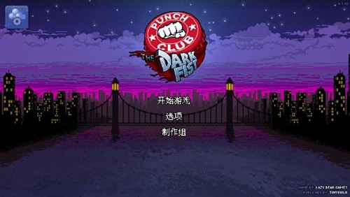 拳击俱乐部中文破解版_一笑下载站