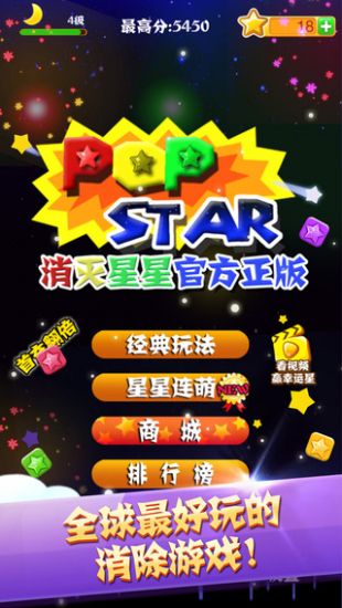 消灭星星_一笑下载站