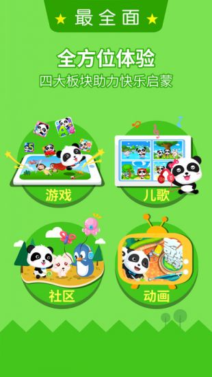 宝宝巴士大全_一笑下载站