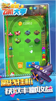 合成飞机大亨破解版_一笑下载站