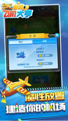 合成飞机大亨破解版_一笑下载站