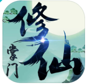 修仙掌门破解版_一笑下载站