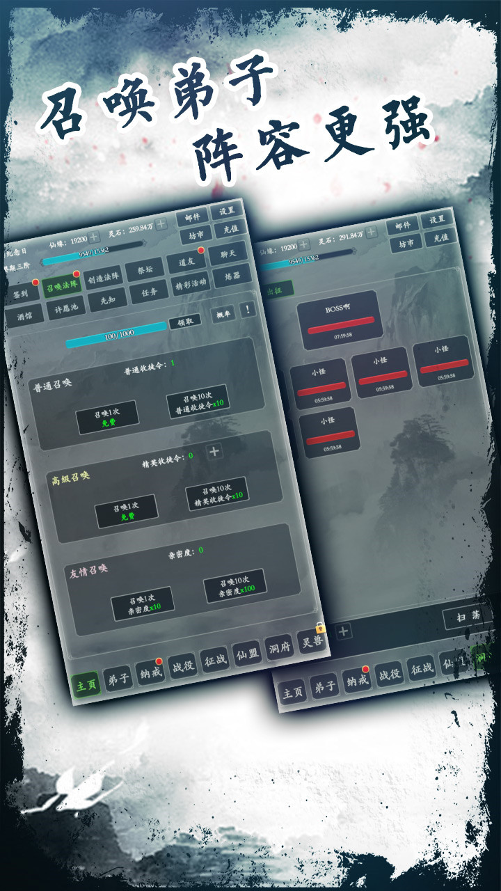 修仙掌门破解版_一笑下载站