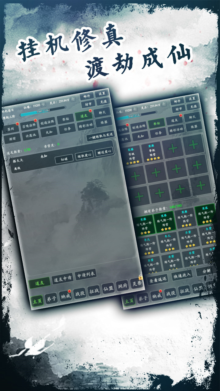 修仙掌门破解版_一笑下载站