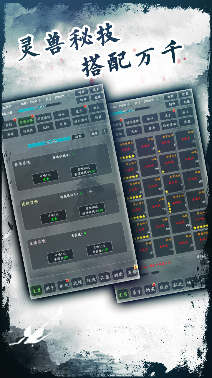 修仙掌门破解版_一笑下载站