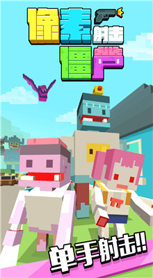 像素僵尸射击2_一笑下载站