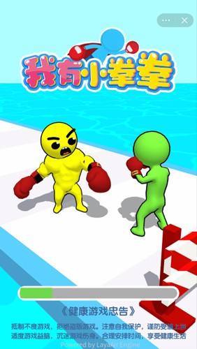 我有小拳拳破解版_一笑下载站