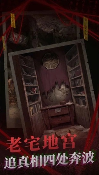 纸嫁衣2破解版_一笑下载站