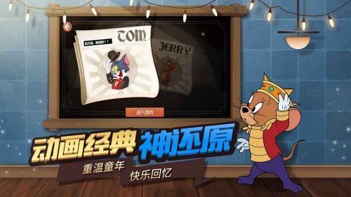 猫和老鼠官方手游_一笑下载站