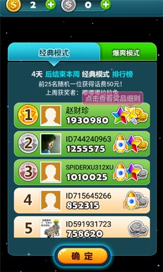 星星爆爆乐_一笑下载站