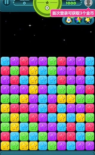 星星爆爆乐_一笑下载站