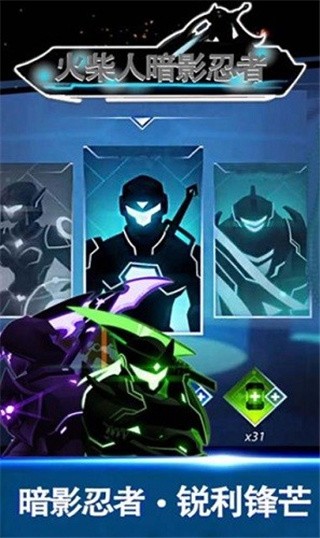 火柴人暗影忍者_一笑下载站