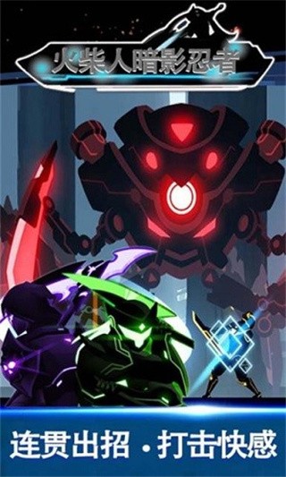 火柴人暗影忍者_一笑下载站