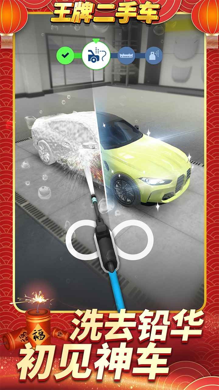 王牌二手车破解版_一笑下载站