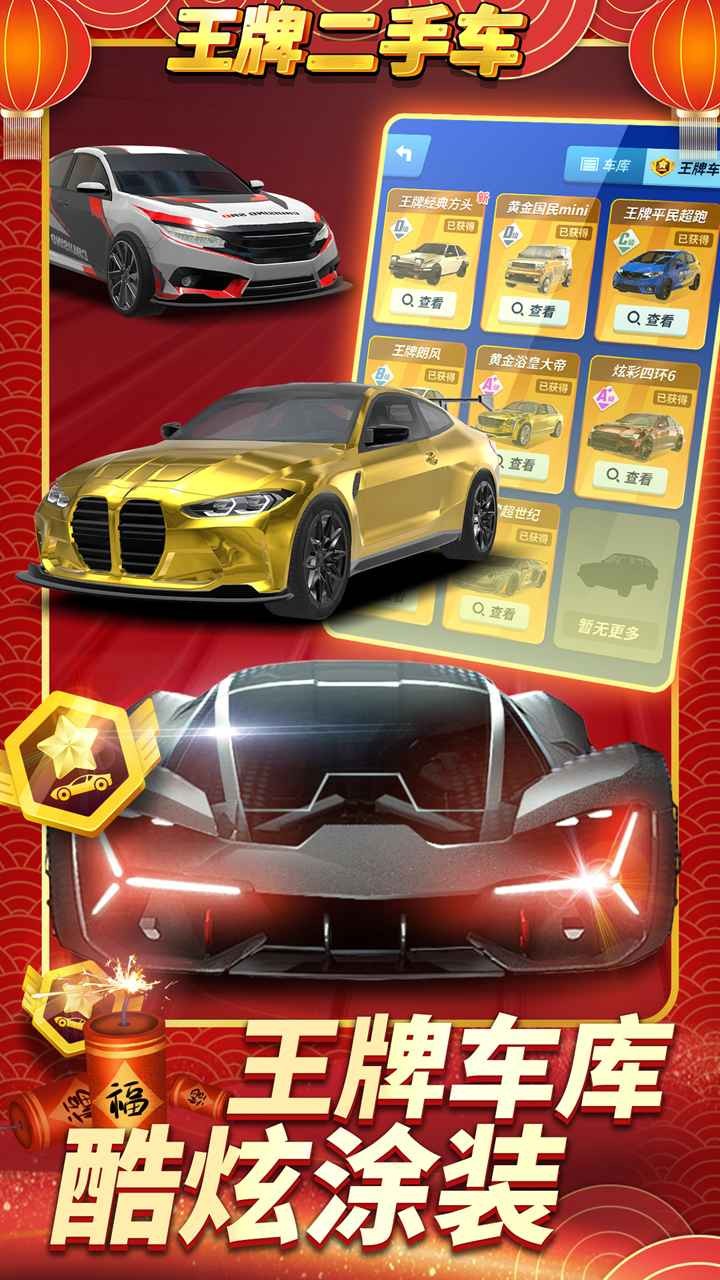 王牌二手车破解版_一笑下载站