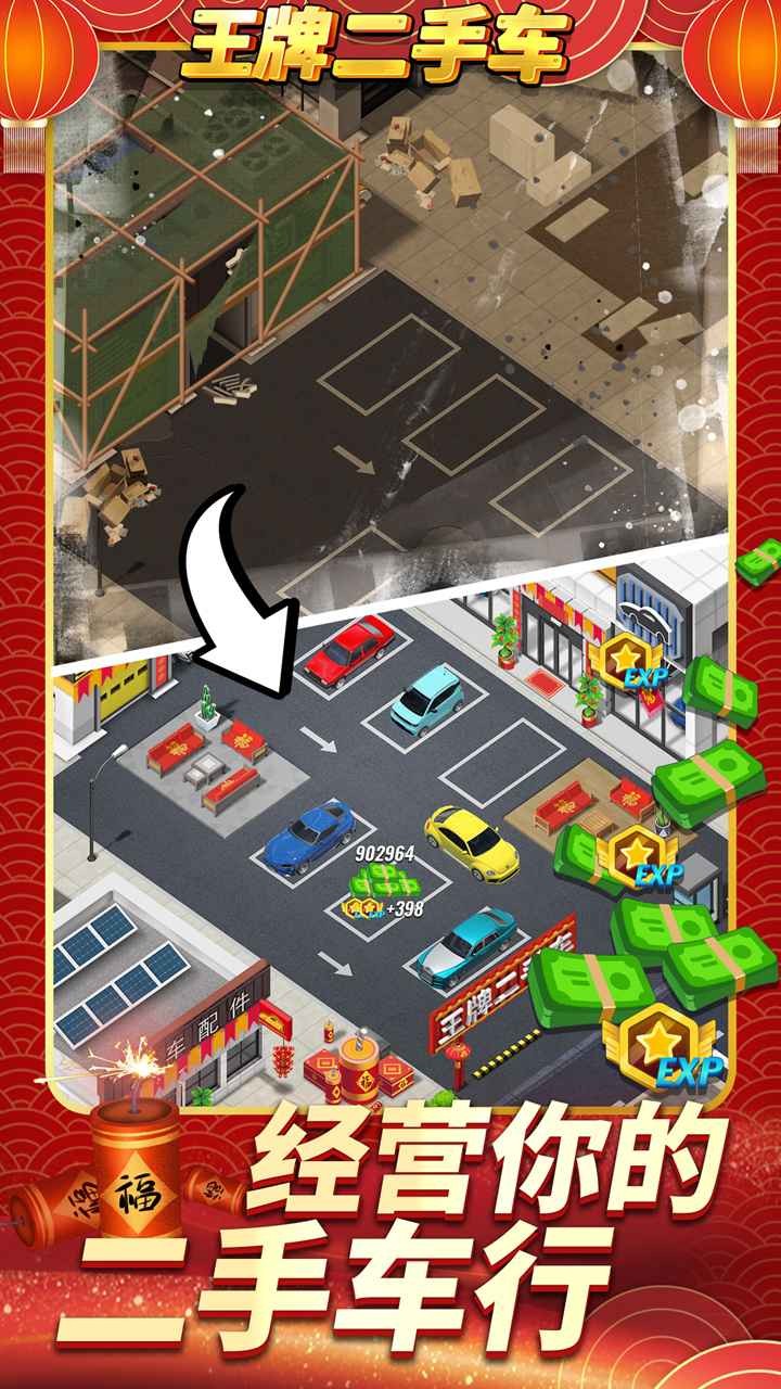 王牌二手车破解版_一笑下载站