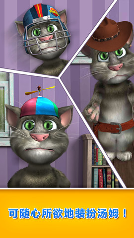 会说话的汤姆猫2_一笑下载站