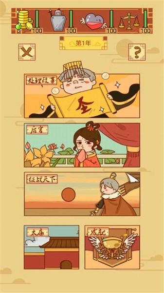 皇上你好蔡啊_一笑下载站