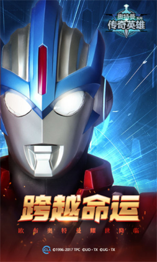奥特曼传奇英雄_一笑下载站