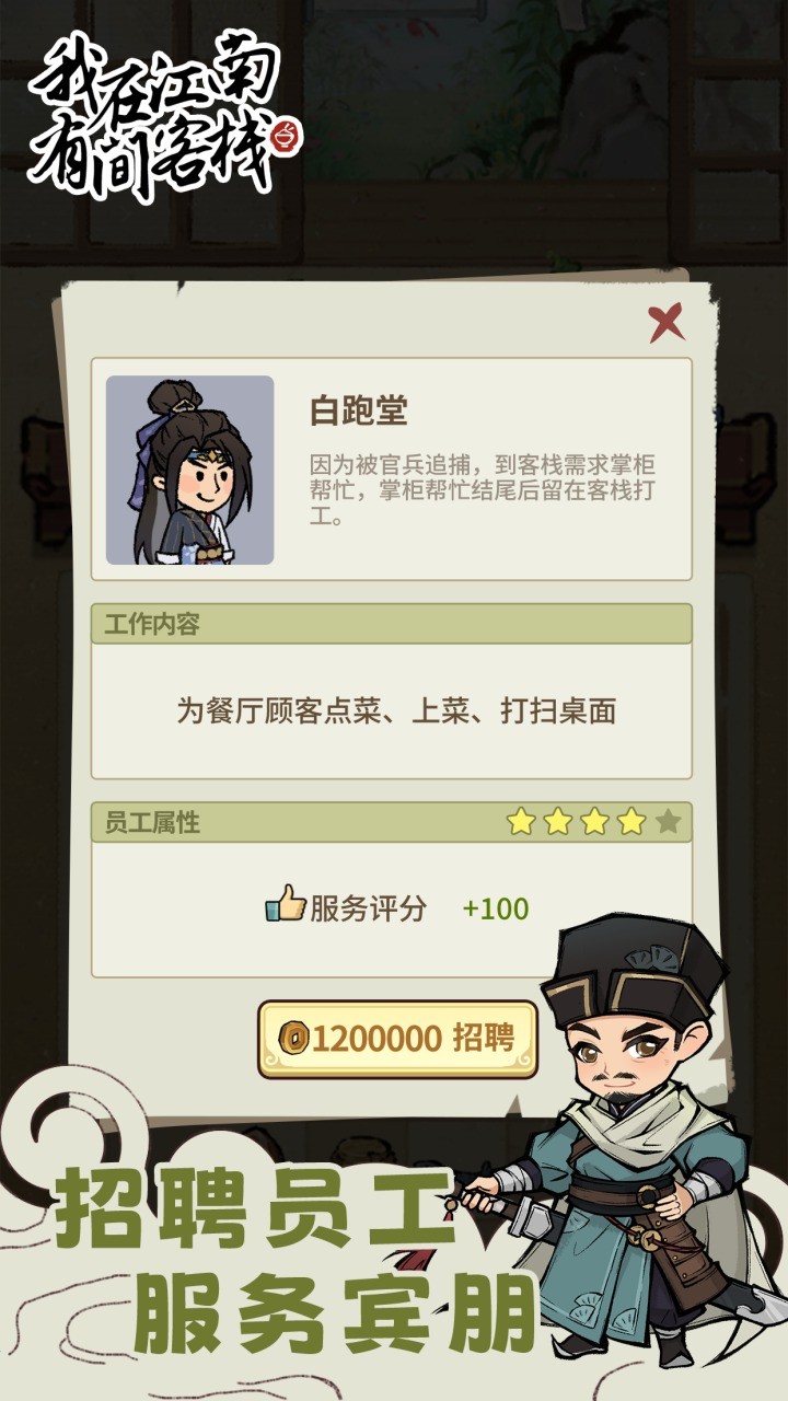 我在江南有间客栈破解版_一笑下载站