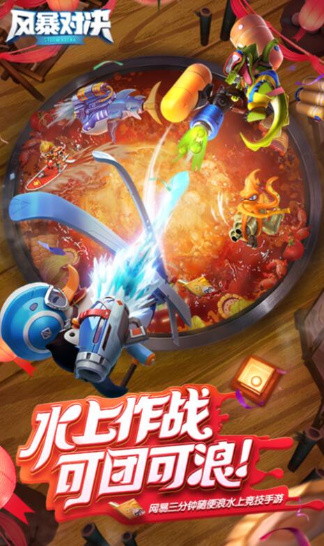 风暴对决_一笑下载站