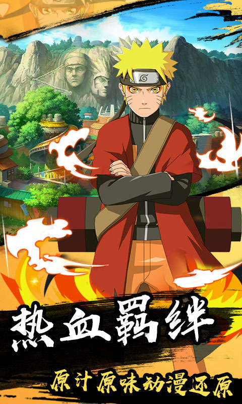 风暴之锤鸣人物语_一笑下载站