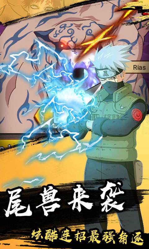 风暴之锤鸣人物语_一笑下载站