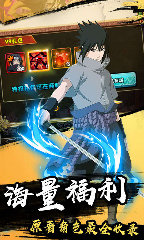 风暴之锤鸣人物语_一笑下载站