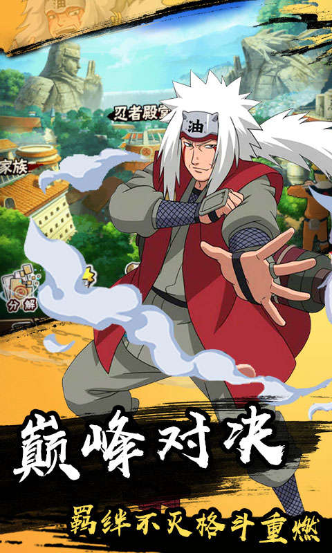 风暴之锤鸣人物语_一笑下载站