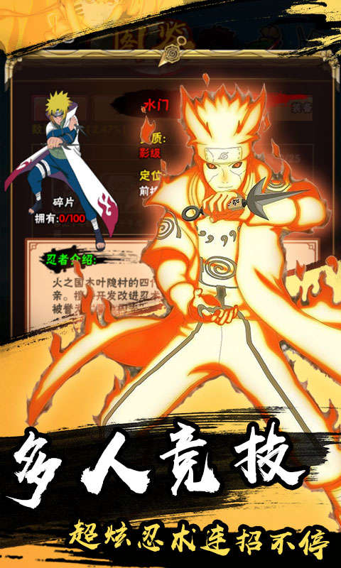 风暴之锤鸣人物语_一笑下载站