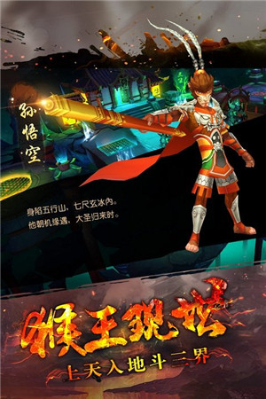 大圣归来棒指凌霄手游_一笑下载站