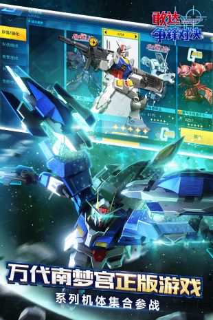 敢达争锋对决_一笑下载站