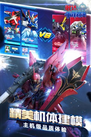 敢达争锋对决_一笑下载站