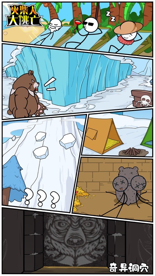 火柴人大逃亡总集篇_一笑下载站