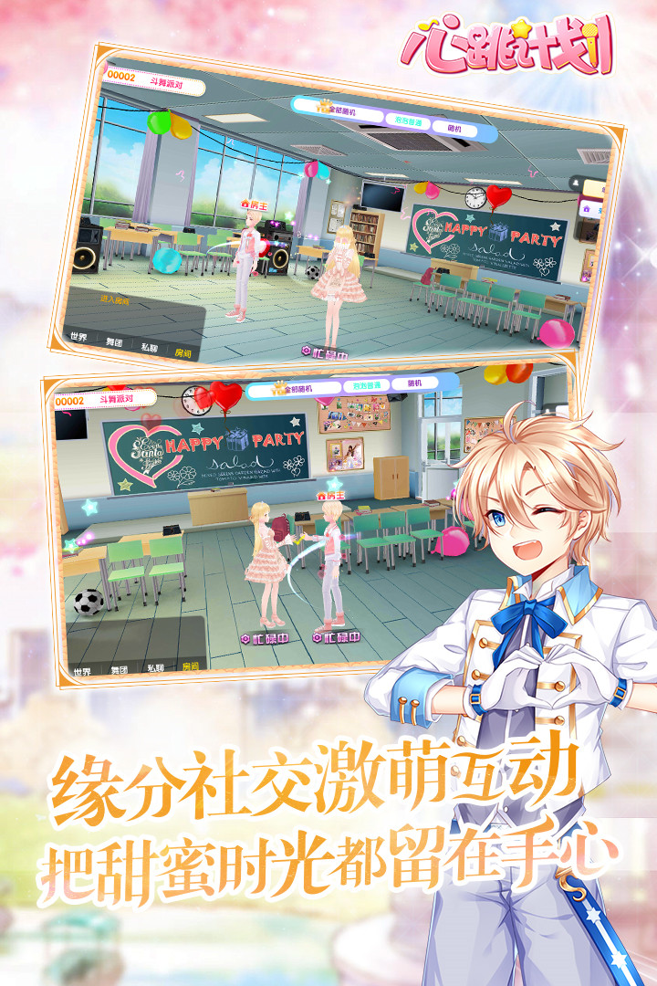 心跳计划破解版_一笑下载站