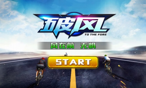 破风_一笑下载站