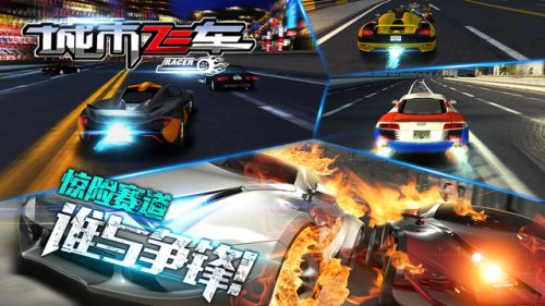 城市飞车_一笑下载站