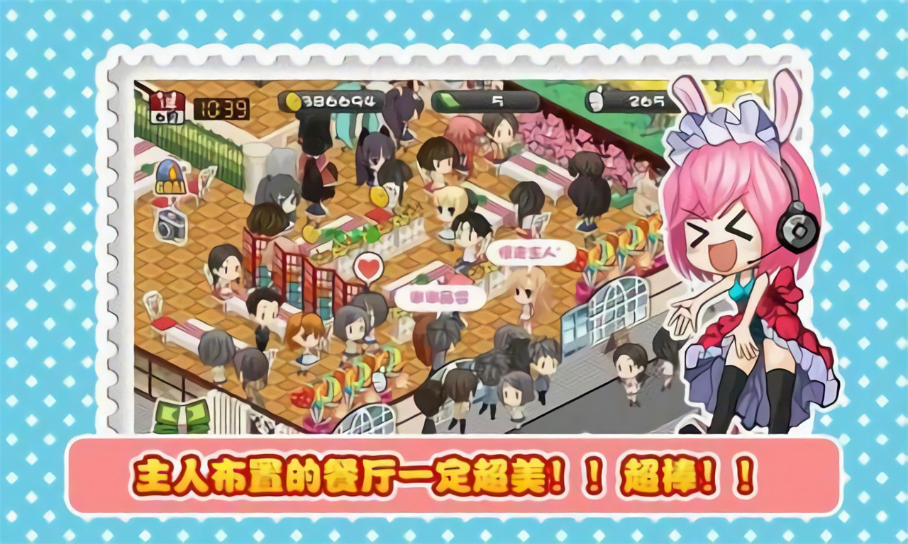 萌娘餐厅_一笑下载站