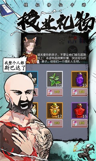 修仙掌门人内购破解版_一笑下载站