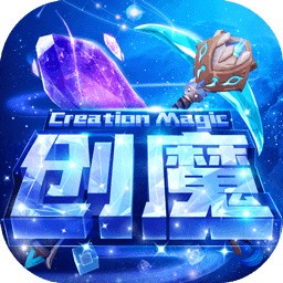 创造与魔法99999点券破解版_一笑下载站