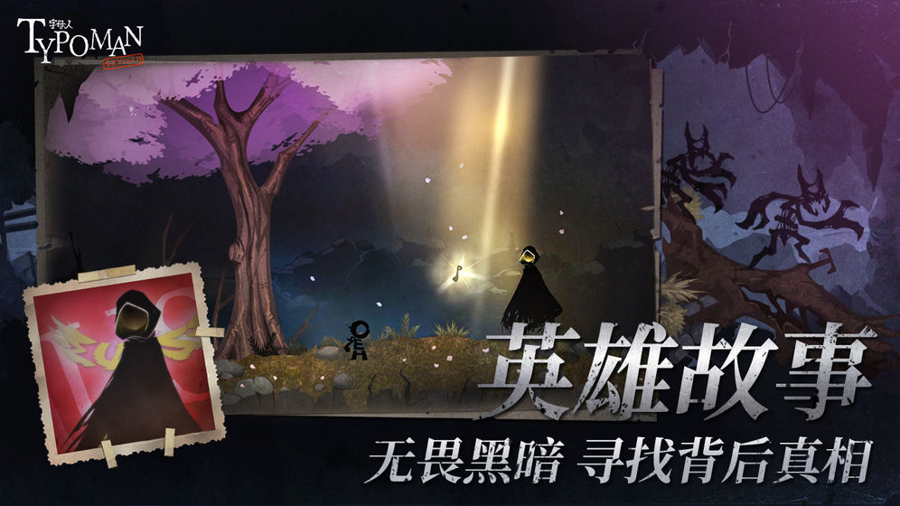 字母人完整版_一笑下载站