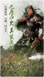逐鹿三国之君临天下_一笑下载站