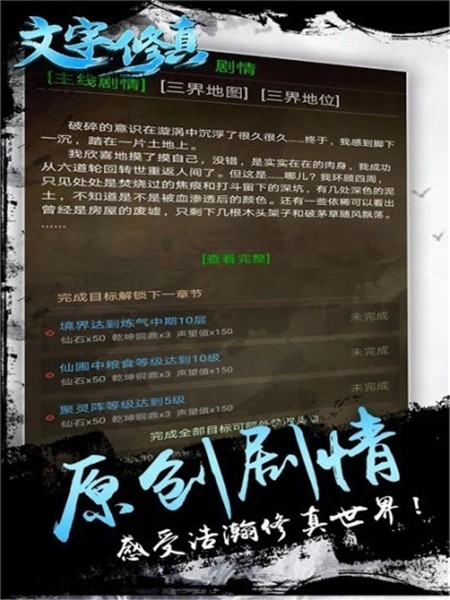 文字修真内购破解版_一笑下载站