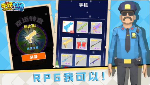 牛仔对决_一笑下载站